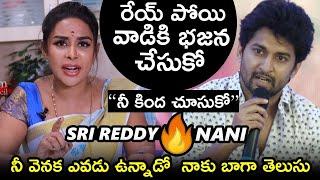 Actress Sri Reddy Shocking Comments On Hero Nani | Sri Reddy Vs Nani | Ticket Rate Issue | TFPC