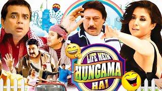 Paresh Rawal की जबरदस्त कॉमेडी फिल्म - LIFE MEIN HUNGAMA HAI Full Movie | Jackie Shroff, Urmila M