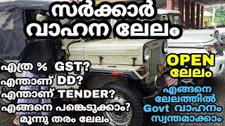 കുറഞ്ഞ ചിലവിൽ Government വാഹനം എങ്ങനെ ലേലത്തിൽ പിടിക്കാം? | Government Vahana lelam | Palakkad Vloge