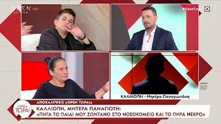 Γιαγιά μικρού Παναγιωτάκη: «Μου είπαν στο νοσοκομείο ''ξέρετε πόσα παιδιά έχουν φύγει εδώ μέσα;''»