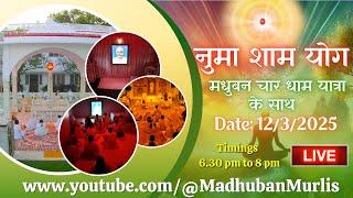 मधुबन Evening LIVE - 12/3/2025 (Meditation 6.30 PM to 8 PM IST)