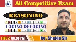 Reasoning | Coding Decoding online class | for all competitive exam By Shukla Sir