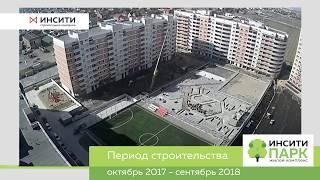 Строительство "ИНСИТИ-Парка" за полторы минуты!