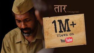 Taar | Short Film | Mumbai Film Company Presents | Nagraj Manjule | Pankaj Sonawane |