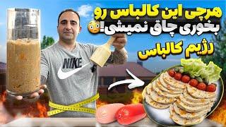 بهترین رژیم لاغری با کالباس مرغ رژیمی Healthy Chicken Cold Cut (Diet-Friendly)