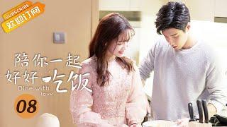 【ENG SUB】《陪你一起好好吃饭 Dine With Love》EP8 Starring: Kido Gao Hanyu | Zheng Qiuhong [Mango TV Drama]