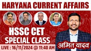 HARYANA CURRENT AFFAIRS | SPECIAL CLASS FOR CET | AMIT YADAV SIR GENIUS ACADEMY MAHENDERGARH