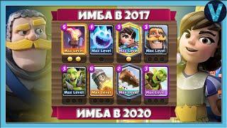 Эта дека ВСЕГДА будет имбой! Самая популярная колода в Clash Royale