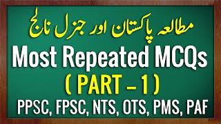 PPSC Lecturer Pak Studies Past Papers MCQs | Pak Studies MCQs for PPSC Test Preparation 2020 Part-1