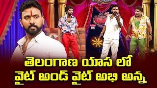 Adhire Abhi, Ramu And Team Hilarious Comedy Skit | Jabardasth | ETV Telugu