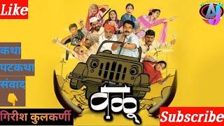 वळू  (Valu) Full HD Marathi Movie 