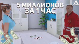 КАК ЗАРАБОТАТЬ 5 МИЛИОНОВ ЗА 1 ЧАС в КРМП ??? | АМАЗИНГ РП | AMAZING ONLINE | GTA CRMP