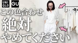 【UNIQLO春のNGコーデ】実はこれやってない？9割の女性が間違える40歳以上の絶対NGな白の色合わせをご紹介！#ユニクロ #GU #春コーデ #ホワイトコーデ #色合わせ