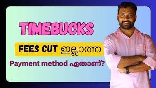 Timebucks ഇനി മുതൽ Withdraw ചെയ്യുമ്പോൾ Fees Cut  ആകുമോ?