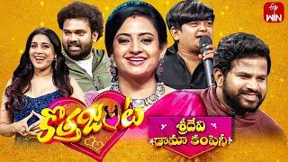 Sridevi Drama Company  | 28th January 2024 | Full Episode | Rashmi, Indraja | ETV Telugu