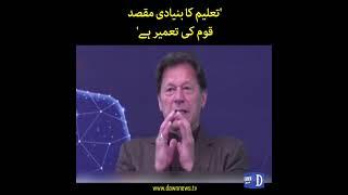 'Taleem Ka Bunyadi Maqsad Qoum Ki Tameer Hai' Prime Minister Imran Khan | Dawn News