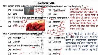 MPPAT Previous Year paper solved | Agriculture Coaching classes | Best Agriculture Coaching In india