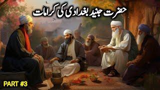 Hazrat Junaid Baghdadi Ki Karamat | PART #3 | Hazrat Junaid Baghdadi Ka Waqia | Darayn TV