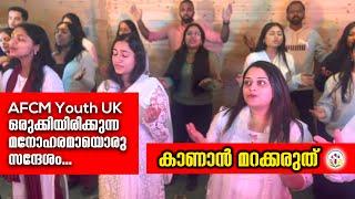 AFCM Youth UK ഒരുക്കിയിരിക്കുന്ന മനോഹരമായൊരു സന്ദേശം... കാണാൻ മറക്കരുത്.