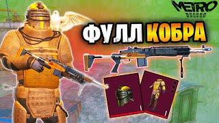 КОБРА В РАДЕЙКЕ НА 5 КАРТЕ В НОВОМ СЕЗОНЕ МЕТРО РОЯЛЬ | METRO ROYALE