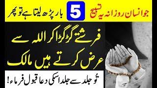 Powerful Wazifa For Any Hajat || Any Problams || Best Dua || Qurani Wazifa