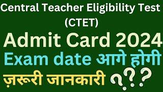 Ctet jan 2024,ADMIT CARD,kya exam date agey badhegi #ctet #sachinacademy #2023 #news #cbse