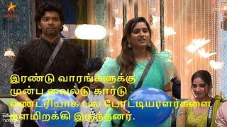 இரண்டு வாரங்களுக்கு முன்பு வைல்டு கார்டு எண்ட்ரியாக பல போட்டியாளர்களை களமிறக்கி இருந்தனர்.