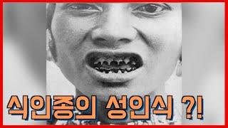 세계의 독특한 문화, 관습