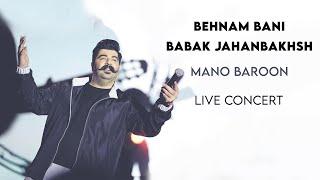 Behnam Bani & Babak Jahanbakhsh Mano Baroon | Live Concert ( بهنام بانی و بابک جهانبخش - منو بارون )