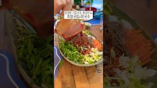 자웅동체 족발 국밥 & 막국수 #미국집밥 #미국생활 #koreanfood #저녁메뉴 #손님초대