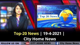 Top-20 News | 19-4-2021 | City Home News