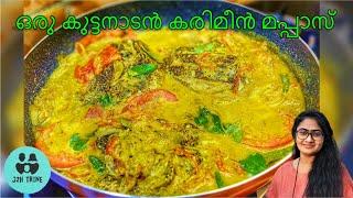 ഒരു കുട്ടനാടൻ കരിമീൻ മപ്പാസ് | Meen Mappas | Kerala Style Fish Mappas recipe in Malayalam |J2H