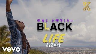 Black Loyalty - Life (ጥቁር ታማኝነት - ሕይወት።)