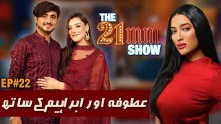 Atufa Tul Jannat And Ibrahim Khan  Exlcusive Interview | Episode #22 | The 21mm Show with Mathira