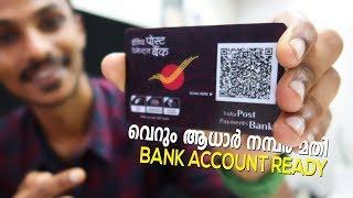 വെറും ആധാർ നമ്പർ മതി ബാങ്ക് അക്കൗണ്ട് റെഡിHow To Open IPPB Account|©MEXVUE