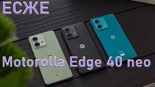 ЕСЖЕ ... Motorola Edge 40 Neo қазақша