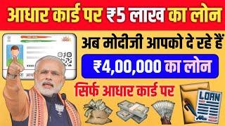 Aadhar Card Se Personal & Business Loan Keise Le | PMEGP Loan Process | Govt Gyan