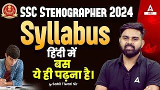 SSC Stenographer Syllabus 2024 | SSC Stenographer Vacancy 2024 | By Sahil Tiwari