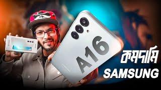 Samsung Galaxy A16 4G ।।  এই ফোন কি আপনার জন্য ভালো?