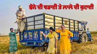 ਝੋਨੇ ਦੀ ਵਡਾਈ ਤੇ ਲਾਲੇ ਦੀ ਕੁਟਾਈ (Part 1) DESI MASTI TEAM | Punjabi Comedy Movie 2024