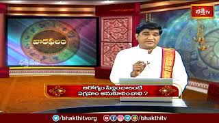 సంపూర్ణ ఆరోగ్యానికి అనుకూలించే గ్రహం | Dr Sankaramanchi Ramakrishna Sastry | Bhakthi TV Astrology