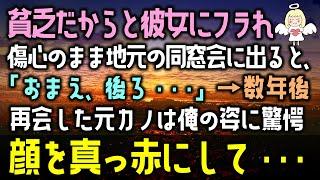 【感動する話】高級寿司で再会したのは、「貧乏だから」と見下して別れを告げた彼女だった→数年後に再会した元カノは俺の姿に驚愕。顔を真っ赤にして・・・（泣ける話）感動ストーリー朗読