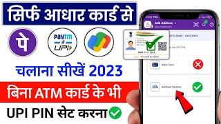 Aadhar Card se phone pay,Google pay,Paytm Kaise Chalayen | Bina Atm ke PhonePe, Paytm Kaise chalayen