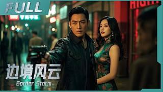 【ENG SUB】《邊境風雲 Border Storm》毒梟內鬥暗藏殺機，臥底警察險中求生，婚禮現場引爆終極對決！| 犯罪 / 警匪 | 戰火功夫堂Warfire Kung Fu