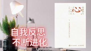 有声书《心：稻盛和夫的一生嘱托》