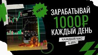 Новый хайп проект 2023 | Реальный заработок в интернете без обмана | Куда вложить деньги в 2023 году