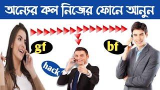 Phone Call Secret Tricks |call forwarding|akash bangla tricks