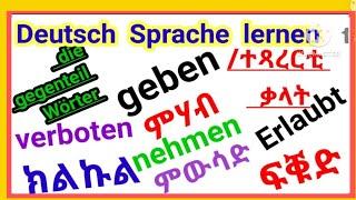 ቛንቛ ጀርመን /Deutsch   Sprache  lernen 2. die gegenteile Wörter