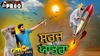 Suraj di Yatra | Punjabi Comedy Video | Punjabi Funny Video | Junction PB80