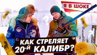 Какой калибр выбрать для охоты. Разные калибры в гладких ружьях. В чем разница 12-й, 16-й и 20-й